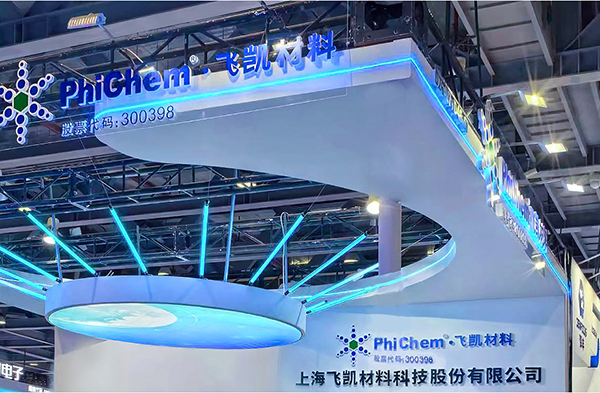 賦能IC封裝“芯”未來(lái)——飛凱材料2023 ICCAD圓滿收官！